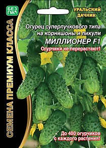 Огурец Миллионер F1 Уральский Дачник 5+2 шт.