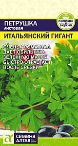 Петрушка Листовая Итальянский Гигант 2 гр. Семена Алтая