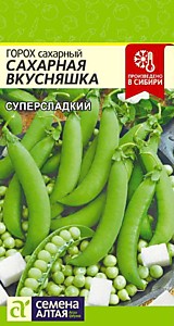Горох Сахарная Вкусняшка 10 гр. Семена Алтая