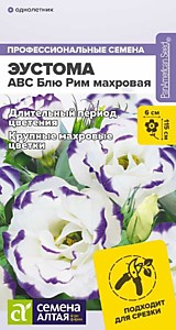 Эустома ABC F1 Блю Рим махровая 5 шт. Семена Алтая
