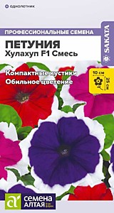 Петуния Хулахуп F1 Смесь 10 шт. Семена Алтая