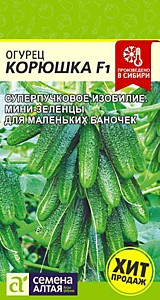 Огурец Корюшка F1 Семена Алтая 