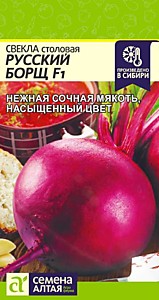 Свекла Русский Борщ F1 Семена Алтая