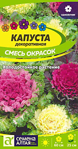 Капуста Декоративная Смесь окрасок 0,1 гр. Семена Алтая 