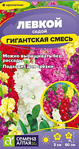 Левкой Гигантская Смесь окрасок 0,2 гр. Семена Алтая 