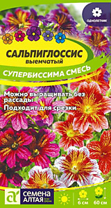 Сальпиглоссис Супербиссима смесь 0,05 гр. Семена Алтая