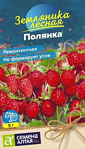 Земляника Полянка ремонтантная 0,02 гр. Семена Алтая