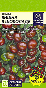 Томат Вишня в Шоколаде 0,05 гр. Семена Алтая