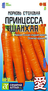 Морковь Принцесса Шанхая 1 гр. Семена Алтая  КИТАЙСКАЯ СЕРИЯ