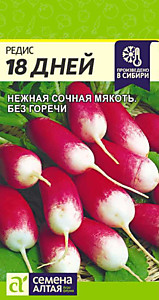 Редис 18 дней 2 гр. Семена Алтая