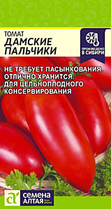 Томат Дамские Пальчики Семена Алтая 0,05 гр.