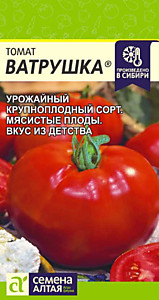 Томат ВатрушкасСемена Алтая 0,05 гр. Наша Селекция! НОВИНКА!