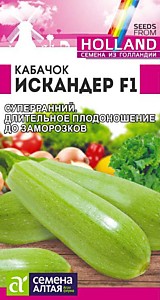Кабачок Искандер F1 5 шт. Семена Алтая Seminis (Голландские Семена)
