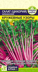 Салат Цикорий каталонский Кружевные Узоры 0,5 гр. Семена Алтая