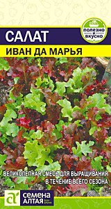 Салат Иван да Марья смесь 0,5 гр. Семена Алтая