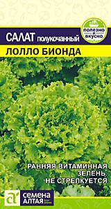 Салат Лолло Бионда  0,5 гр Семена Алтая