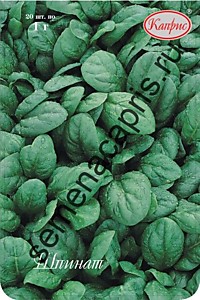 Шпинат Исполинский Каприс 20 пакетов по 1 гр.