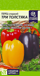 Перец Три Толстяка 15 шт. Семена Алтая