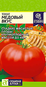 Томат Медовый вкус 0,05 гр. Семена Алтая