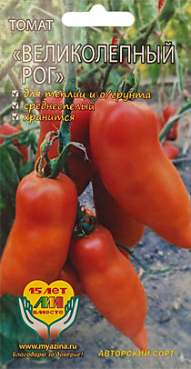 Томат Великолепный рог Мязина