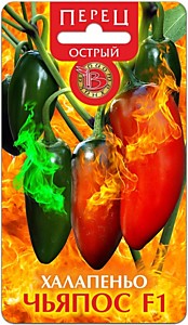 Перец острый Халапеньо Чьяпос F1 Биотехника