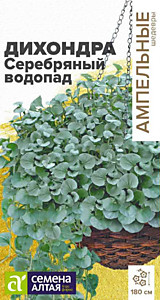 Дихондра Серебряный Водопад 3 шт. Семена Алтая Ампельные шедевры