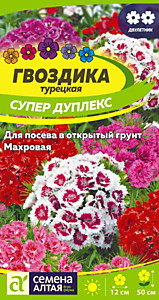 Гвоздика турецкая Супер Дуплекс 0,1 гр. Семена Алтая двулетник