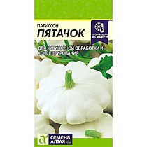 Патиссон Пятачок 1 гр. Семена Алтая
