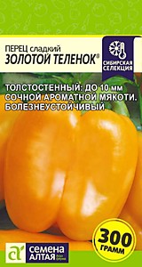 Перец Золотой Теленок 0,1 гр. Наша Селекция! Семена Алтая