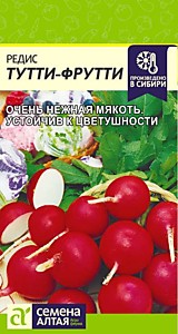 Редис Тутти-Фрутти 2 гр. Семена Алтая