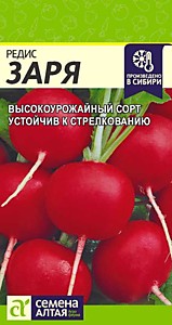 Редис Заря 2 гр. Семена Алтая