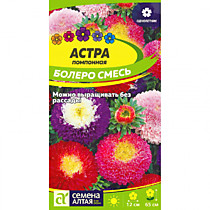 Астра Болеро Смесь помпонная Семена Алтая