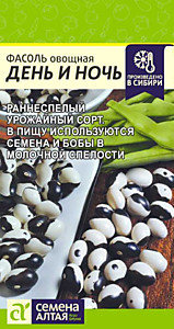 Фасоль День и ночь 5 гр. Семена Алтая