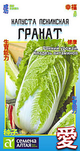 Капуста Пекинская Гранат 0,3 гр. Семена Алтая КИТАЙСКАЯ СЕРИЯ
