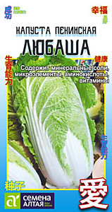 Капуста Пекинская Любаша 0,3 гр. Семена Алтая КИТАЙСКАЯ СЕРИЯ