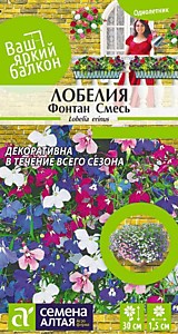 Лобелия Фонтан смесь плетистая Ваш яркий балкон Семена Алтая