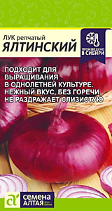 Лук Ялтинский 0,2 гр. Семена Алтая