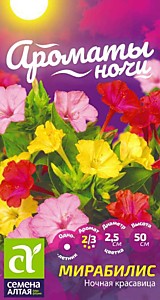 Мирабилис Ночная Красавица 0,3 гр. Ароматы ночи Семена Алтая