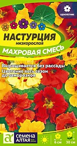 Настурция Махровая Смесь низкоросл. 0,5 гр. Семена Алтая