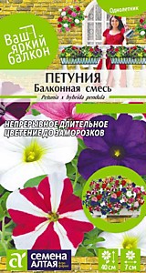 Петуния Балконная смесь Ваш яркий балкон Семена Алтая