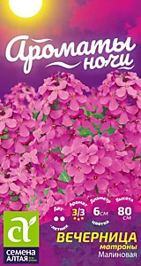 Вечерница Матроны Малиновая 0,3 гр. двулетник Ароматы ночи Семена Алтая