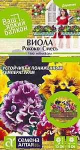 Виола Рококо Смесь Ваш яркий балкон Семена Алтая