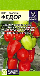 Перец Федор 10 шт. Семена Алтая