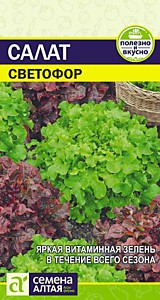 Салат Светофор Смесь Семена Алтая 0,5 гр.