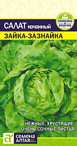 Салат Зайка-Зазнайка  0,5 гр. Семена Алтая