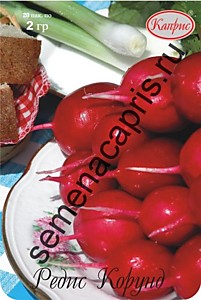Редис Корунд Каприс 20 пакетов по 2 гр.