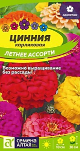 Цинния Летнее Ассорти Семена Алтая 0,3 гр.