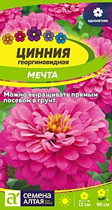 Цинния Мечта Семена Алтая 0,3 гр.