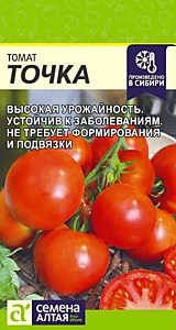 Томат Точка Семена Алтая 0,05 гр