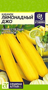 Кабачок Лимонадный Джо 2 гр. Семена Алтая